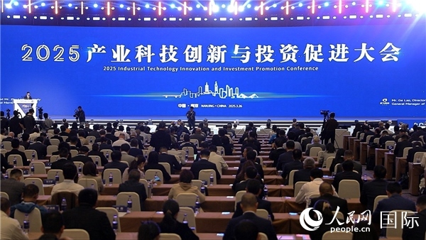 2025年3月26日，2025產(chǎn)業(yè)科技創(chuàng)新與投資促進大會在南京舉行。人民網(wǎng)記者周琳佳攝