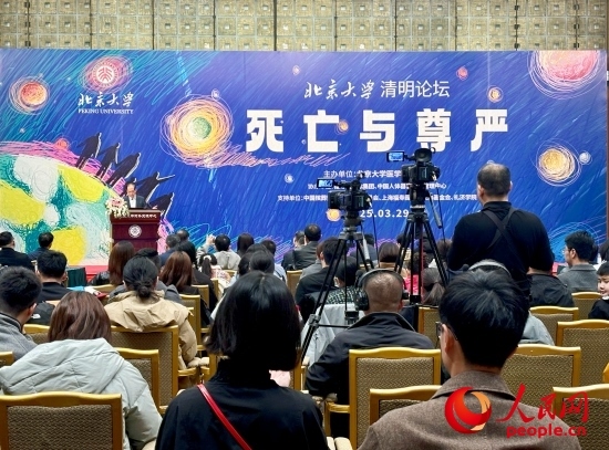 北京大學(xué)“清明論壇”現(xiàn)場(chǎng)。人民網(wǎng) 陳葉欣攝