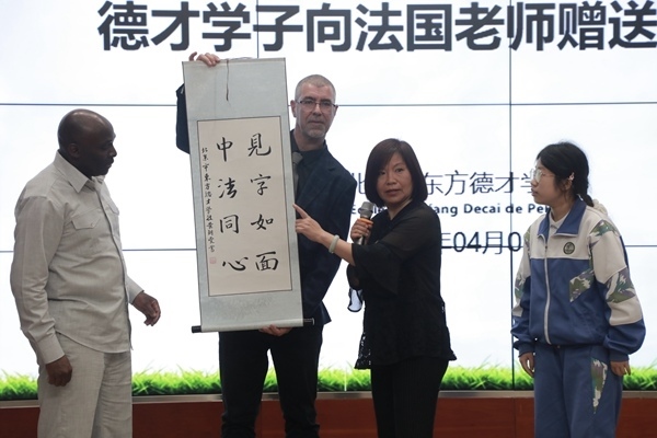 “見字如面，中法同心”青少年文化交流活動(dòng)啟動(dòng)。北京市教委供圖