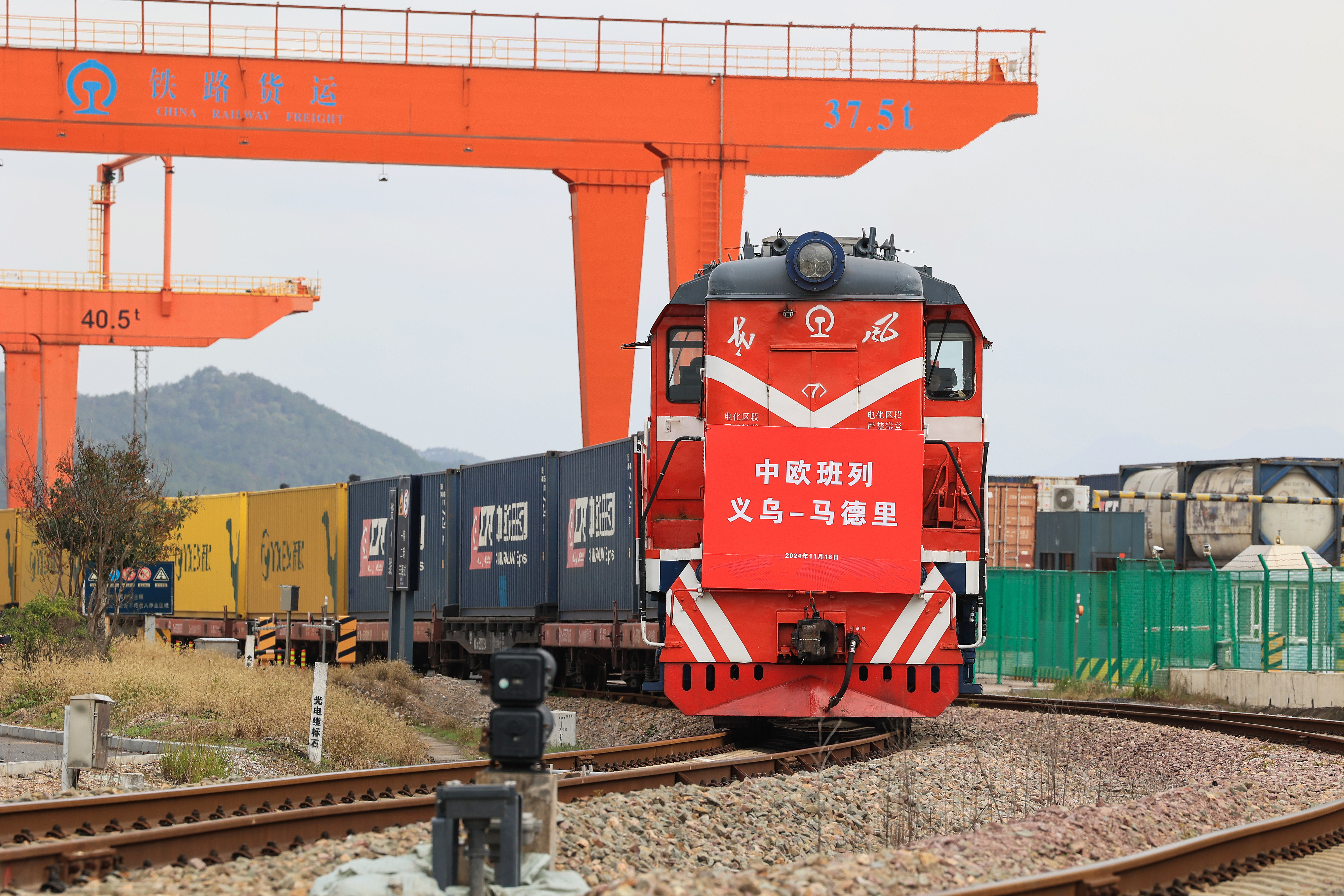 2024年11月18日，一趟滿載110個(gè)標(biāo)準(zhǔn)箱日用百貨、汽車配件、機(jī)械設(shè)備等出口貨物的中歐班列從鐵路義烏西站駛出，開(kāi)往逾1.3萬(wàn)公里外的西班牙馬德里。