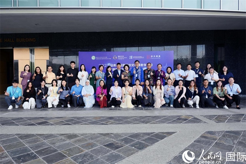 2025年馬來(lái)西亞國(guó)際中文教師教學(xué)比賽暨 “國(guó)際中文日” 教學(xué)研討會(huì)在吉隆坡舉行。主辦方供圖