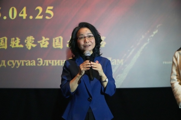 中國駐蒙古國大使沈敏娟在首映式致辭。中國駐蒙古國使館供圖