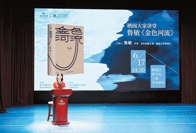 作家魯敏在“棲閱大家講堂”講座。南京市棲霞區(qū)文旅局供圖