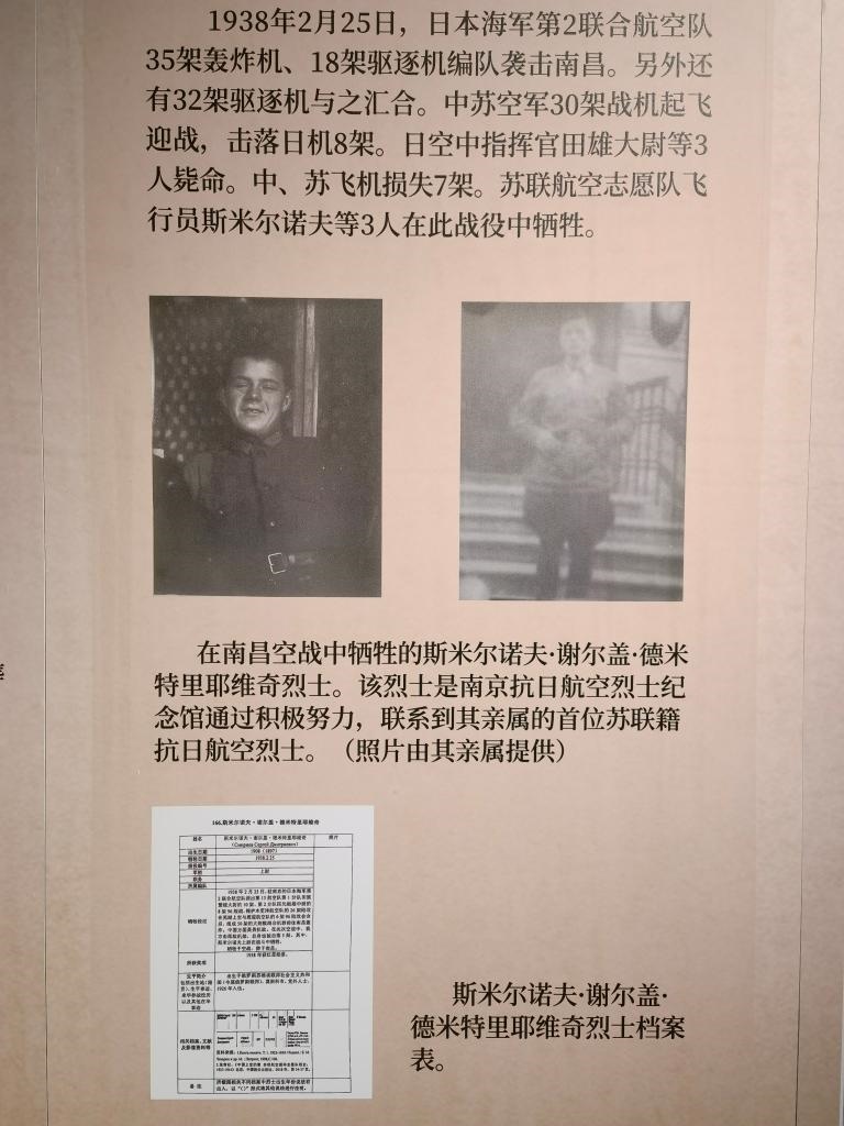 南京抗日航空烈士紀(jì)念館新征集到的蘇聯(lián)援華航空隊(duì)員斯米爾諾夫·謝爾蓋·德米特里耶維奇的照片（2024年11月22日攝）。新華社記者 邱冰清 攝