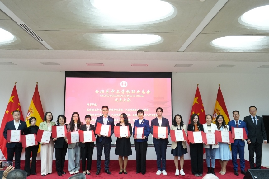 西班牙中文學(xué)校聯(lián)合總會(huì)在馬德里成立。西班牙中文學(xué)校聯(lián)合總會(huì)供圖