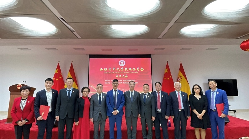 西班牙中文學(xué)校聯(lián)合總會(huì)在馬德里成立。西班牙中文學(xué)校聯(lián)合總會(huì)供圖