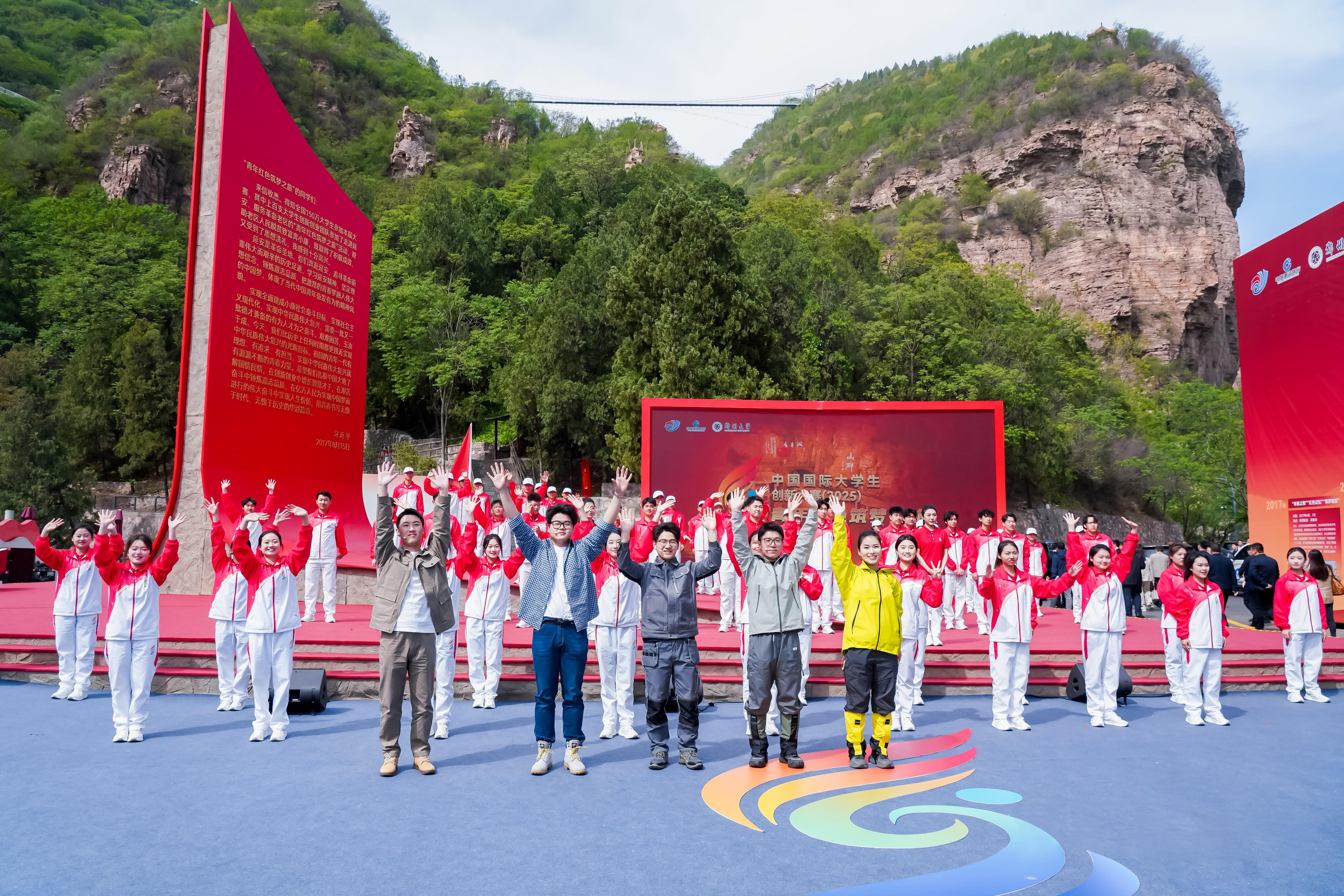 △2025年4月23日，中國(guó)國(guó)際大學(xué)生創(chuàng)新大賽（2025）“青年紅色筑夢(mèng)之旅”活動(dòng)在河南安陽紅旗渠啟動(dòng)。