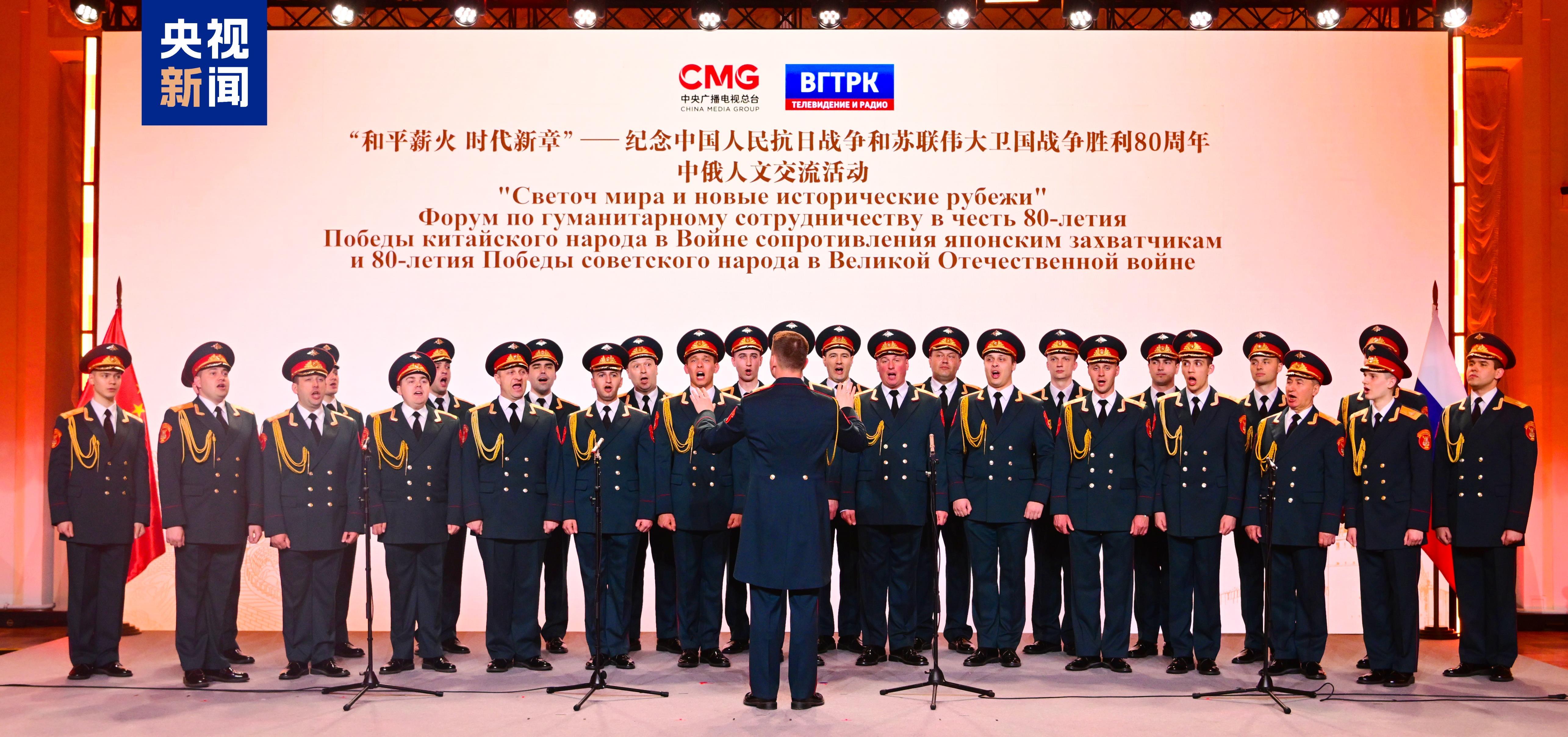 當(dāng)?shù)貢r(shí)間5月7日，“和平薪火 時(shí)代新章——紀(jì)念中國(guó)人民抗日戰(zhàn)爭(zhēng)和蘇聯(lián)偉大衛(wèi)國(guó)戰(zhàn)爭(zhēng)勝利80周年中俄人文交流活動(dòng)”在莫斯科舉行。