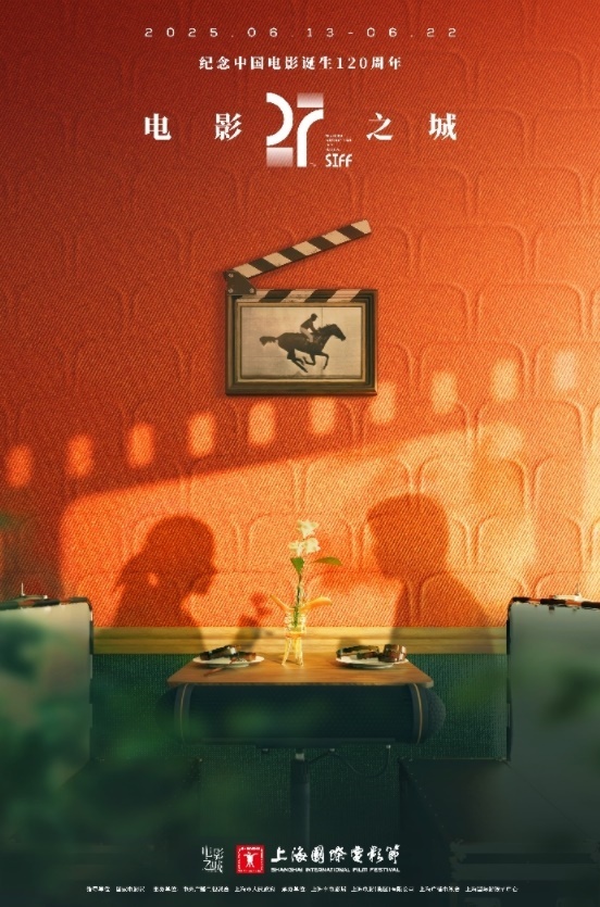 本屆電影節(jié)海報。主辦方供圖