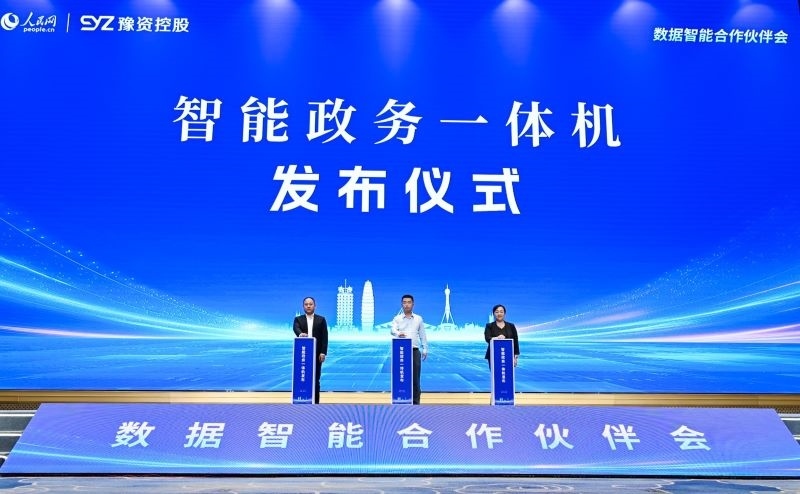 圖為“深言未來”智能政務(wù)一體機(jī)發(fā)布現(xiàn)場。